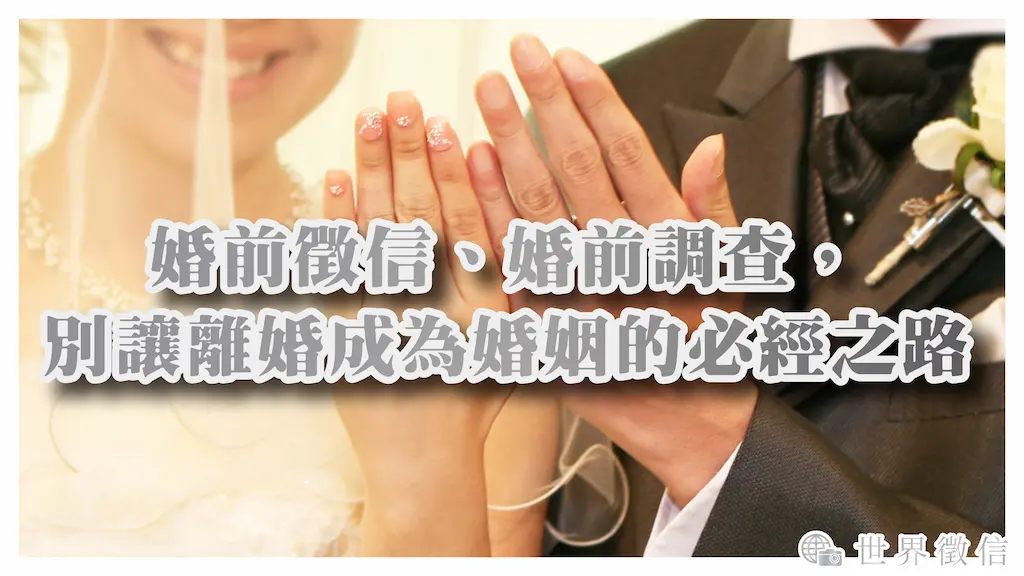 徵信社常見俗語有哪些，「偷情」、「牽猴」、「抓猴」又是什麼？