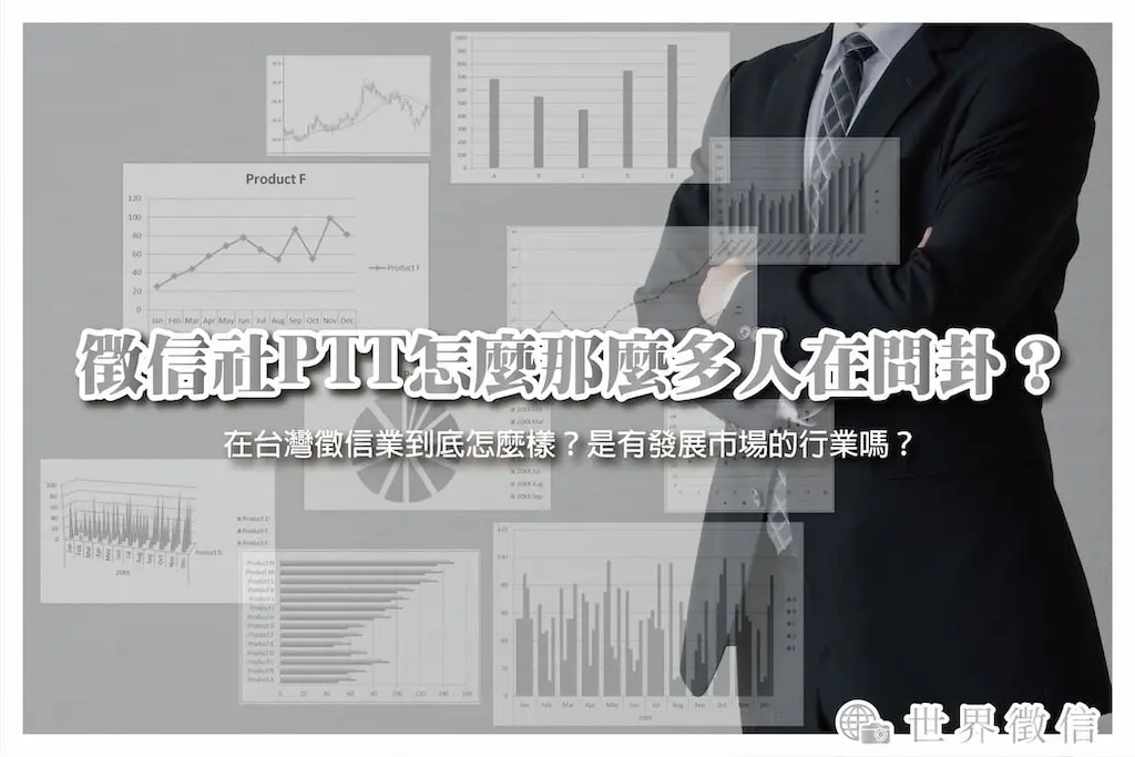 徵信社PTT怎麼那麼多人在問卦？