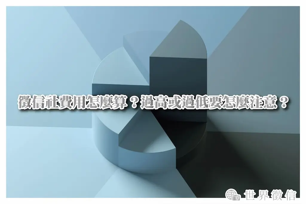 徵信社費用怎麼算？過高或過低要怎麼注意？
