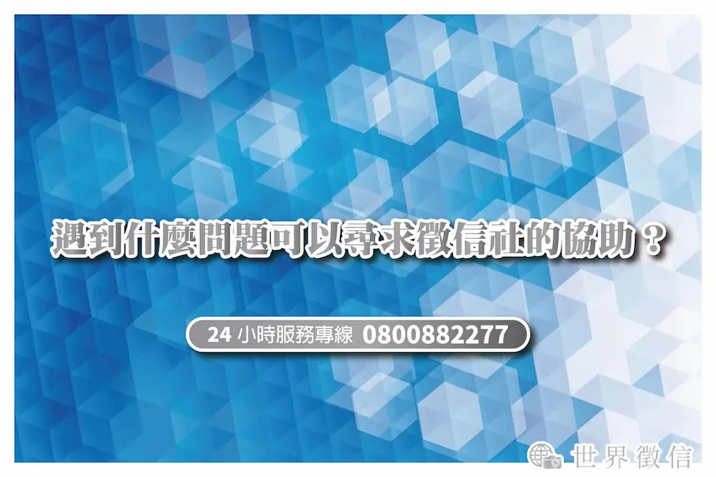 遇到什麼問題可以尋求徵信社的協助？